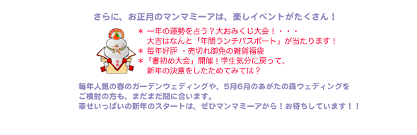 お正月のマンマミーアは、楽しイベントがたくさん！